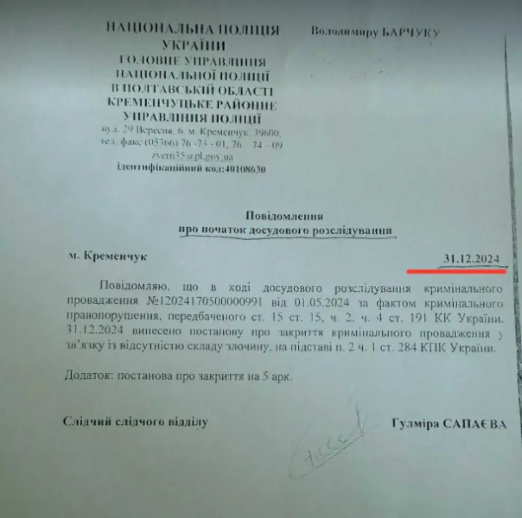 Бюджетна справа у Кременчуці: кримінальне провадження закрили за один день