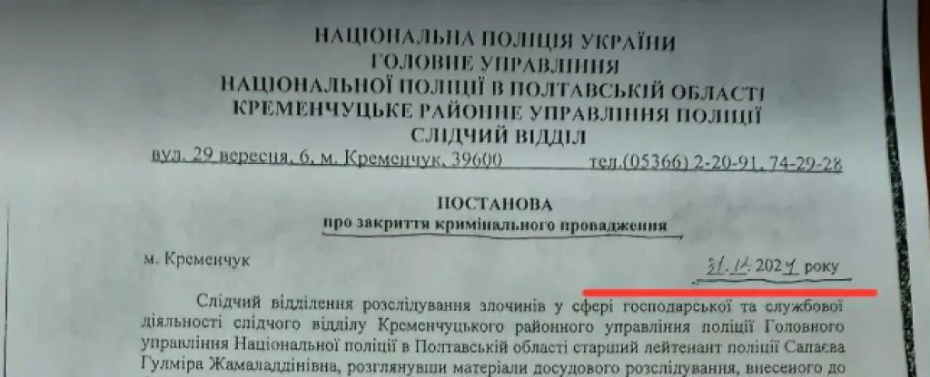Бюджетна справа у Кременчуці: кримінальне провадження закрили за один день