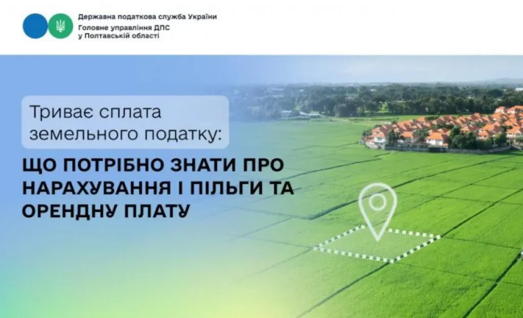 Земельний податок та оренда землі: строки нарахування, пільги та особливості сплати