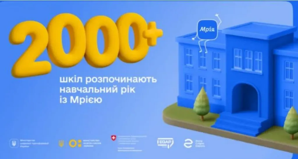 15 шкіл Полтавщини розпочали навчальний рік у цифровій екосистемі «Мрія»