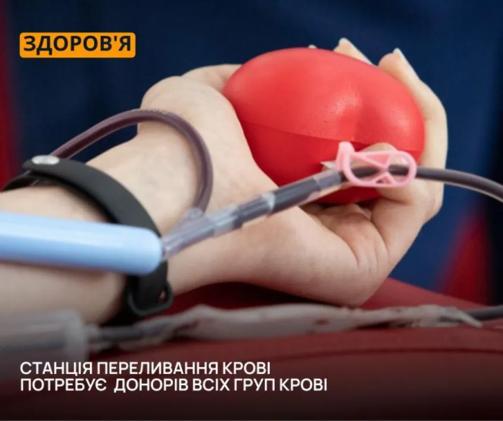 У Кременчуці терміново потрібні донори всіх груп крові