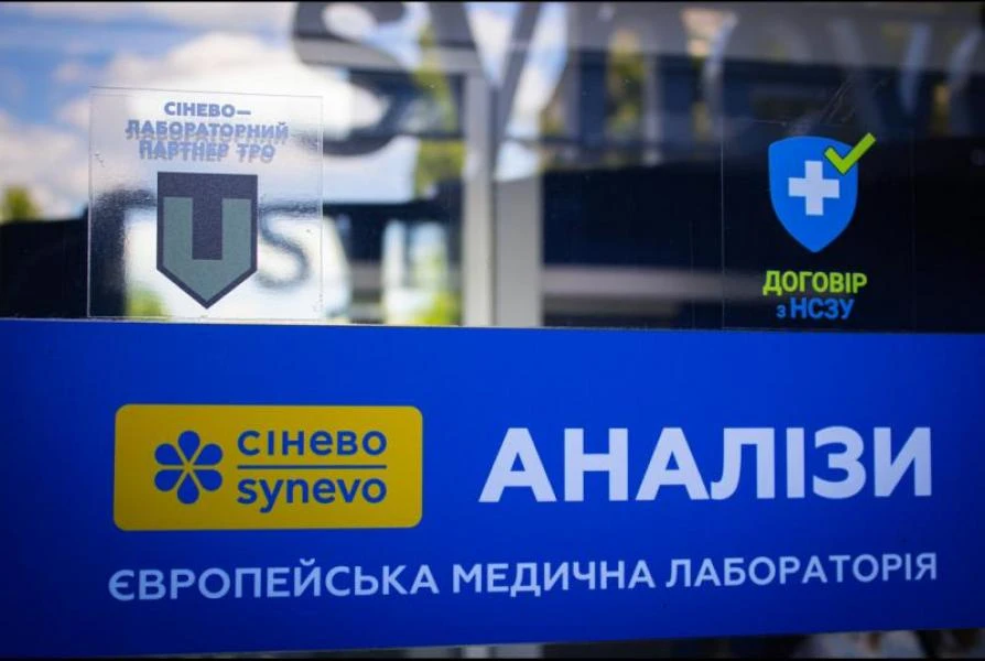 Безоплатні лабораторні аналізи Сінево від НСЗУ стали доступні для кременчужан