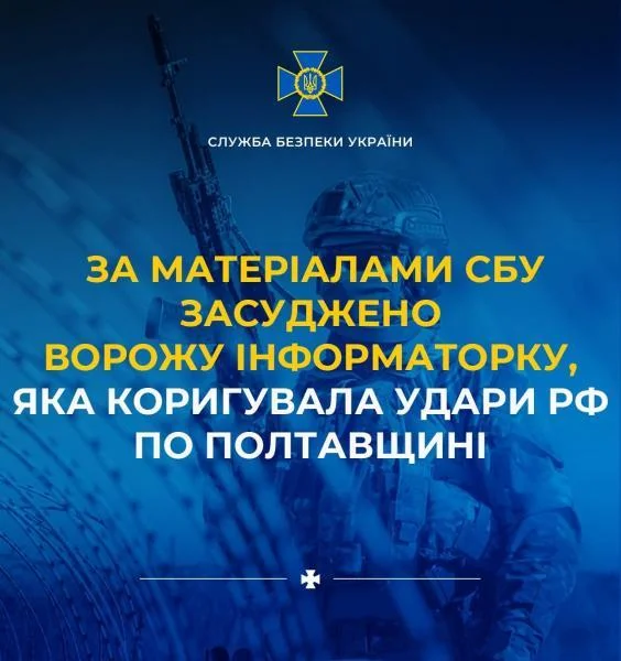 СБУ домоглася засудження інформаторки, яка допомагала російським окупантам атакувати Полтавщину