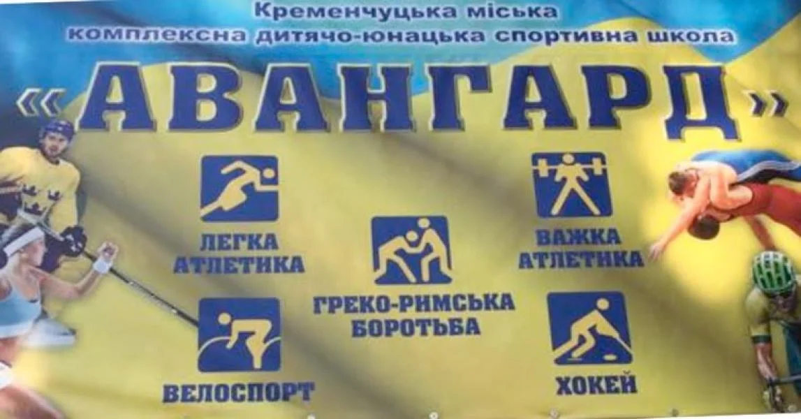 Школа «Авангард» оновила спортивний інвентар на майже 200 тисяч гривень