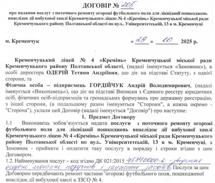 У ліцеї «Кремінь» відновлюють огорожу футбольного поля після пошкоджень вибухової хвилі