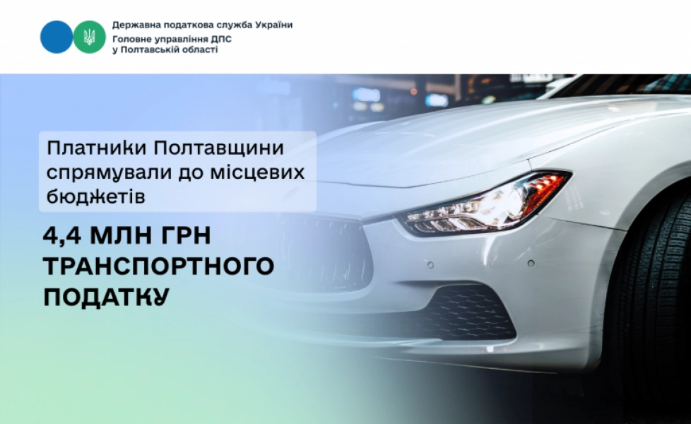 Полтавщина отримала 4,4 млн грн транспортного податку від власників елітних автомобілів