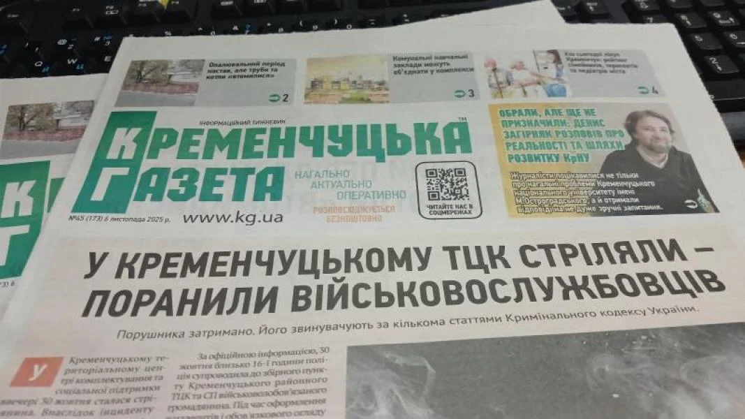 Свіжий номер «Кременчуцької газети»: від рейтингу лікарів до стрілянини у ТЦК