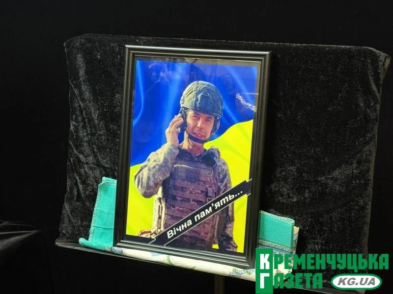 У Кременчуці попрощалися із Захисником Юрієм Стрибком: «Характер золотий, дуже хороша людина»