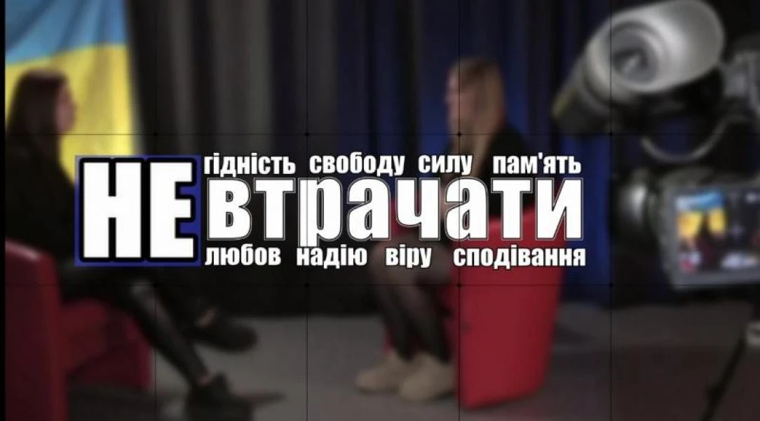 Прем’єра програми «НЕ втрачати»: історія Ярослави Хлань, яка перетворила біль у силу