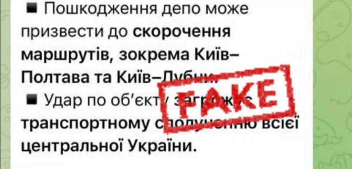Укрзалізниця спростувала фейки про “зупинку поїздів” на Полтавщині: рух триває