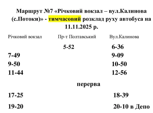 Маршрут тролейбуса №7 у Кременчуці змінює розклад на 11 листопада