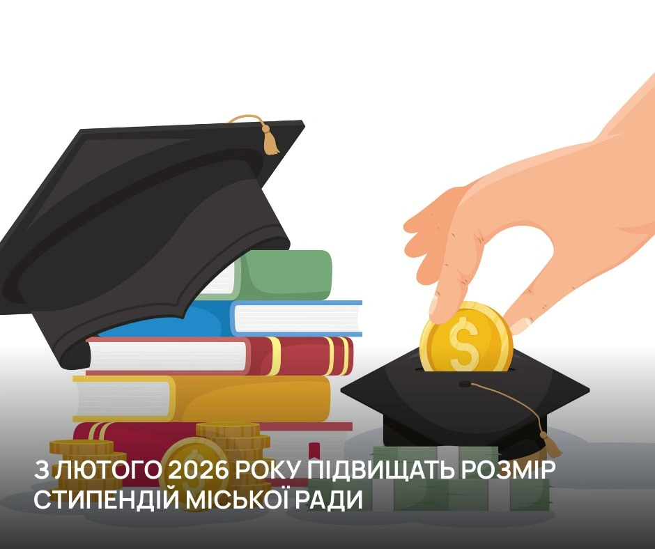 З лютого 2026 року у Кременчуці підвищать стипендії для студентів і учнів