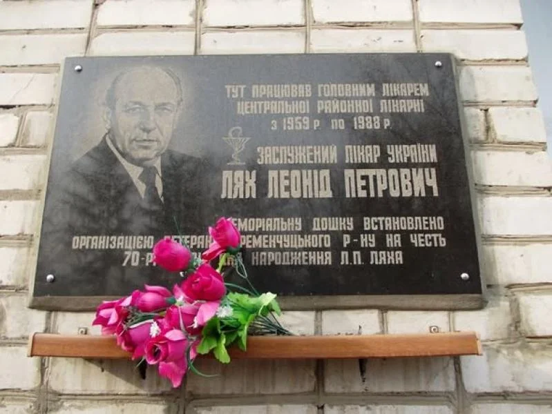 Лікарня планового лікування у Кременчуці може отримати ім’я хірурга Леоніда Ляха