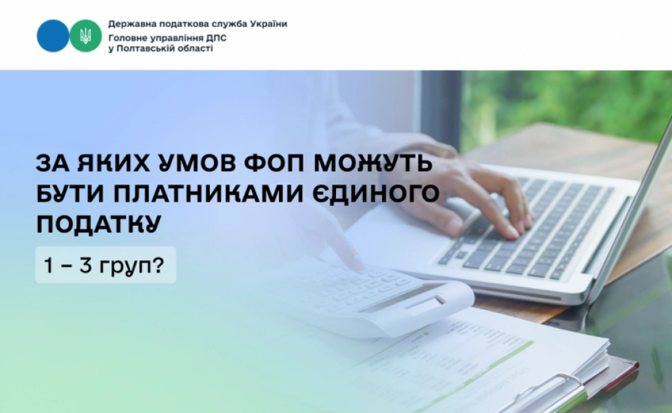 ФОП на спрощеній системі оподаткування: які умови для переходу на 1-3 групи?