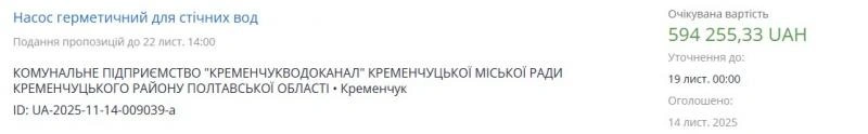 Кременчуцький водоканал планує витратити майже півмільйона на герметичний насос для стоків