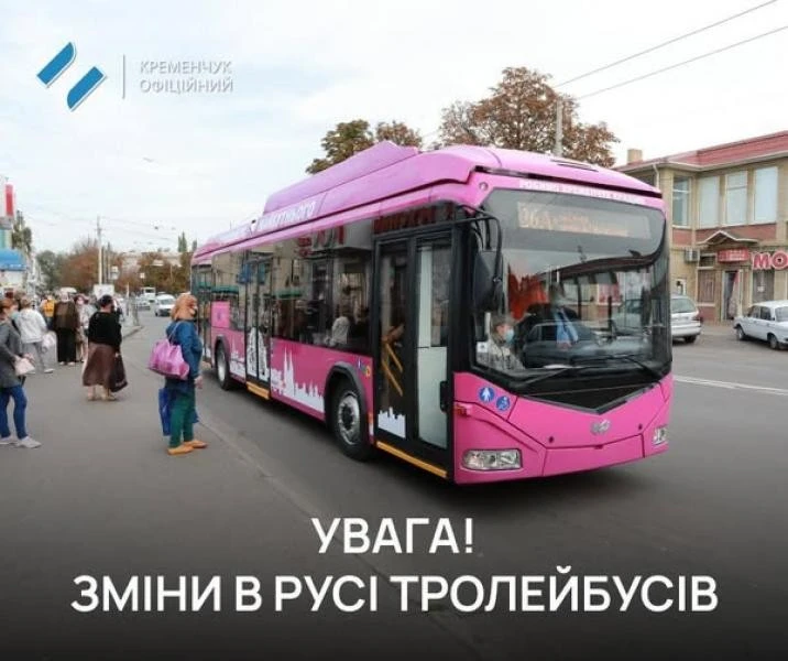 22 листопада тролейбуси змінять режим роботи через планові знеструмлення