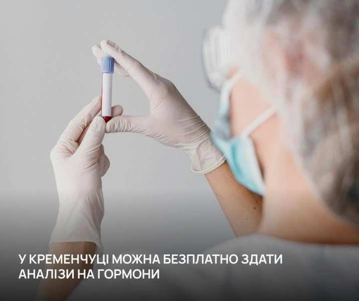 Безкоштовна перевірка гормонів у Кременчуці: де та як пройти аналізи