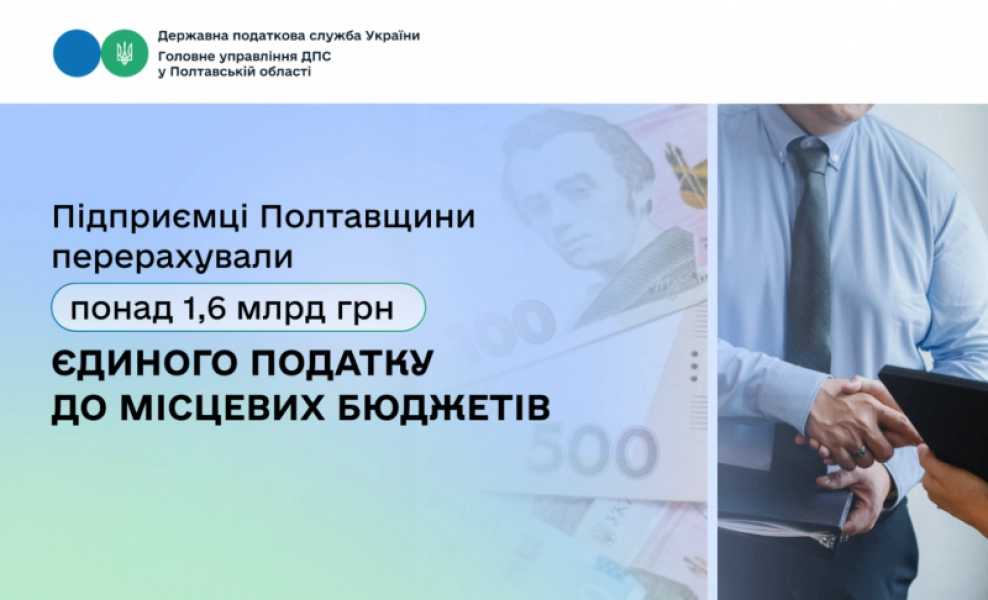 ФОП Полтавщини сплатили понад 1,6 млрд грн єдиного податку за 10 місяців