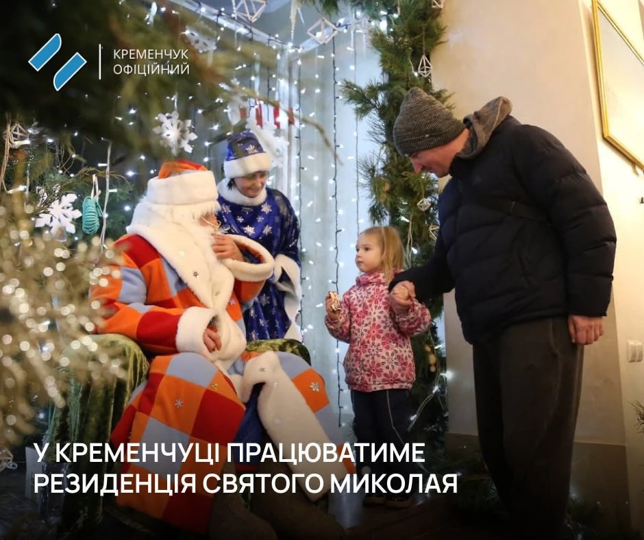 У Кременчуці відкриється Резиденція Святого Миколая з благодійною метою