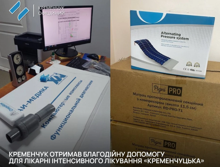 Кременчуцька лікарня отримала сучасне обладнання від благодійників