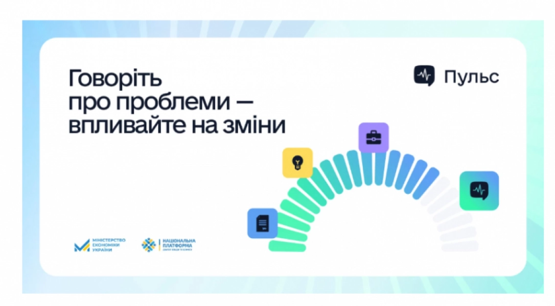 Полтавщина приєдналася до платформи “Пульс”: нові можливості для бізнесу