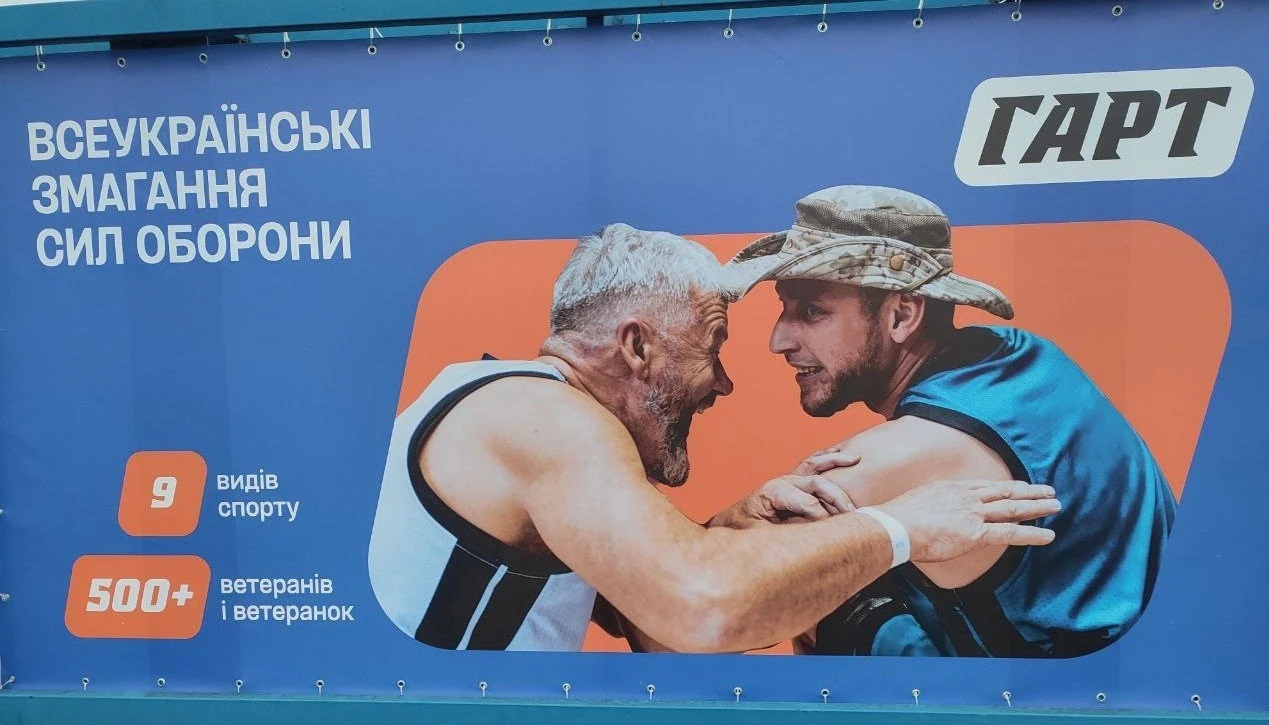 «Воля сильніша за тіло»: у Києві відбулися Національні Ігри ветеранів «ГАРТ-2025»