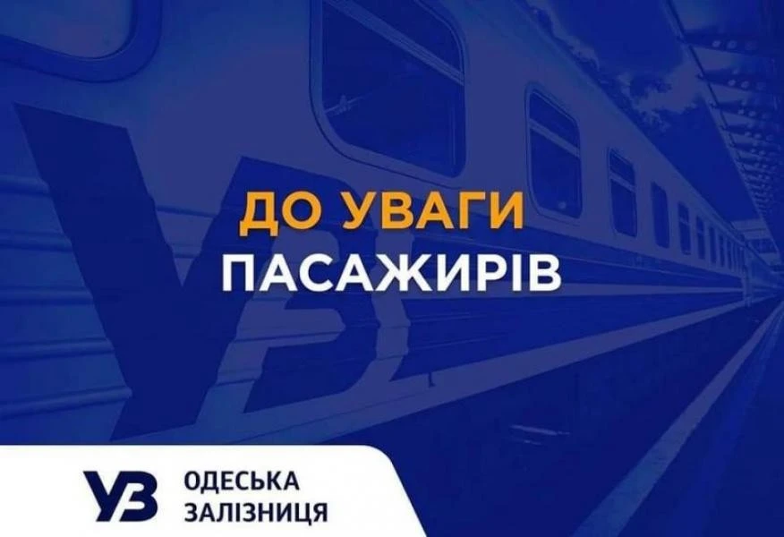 Новий графік приміських поїздів: Кременчук та Знам’янка змінюють рух