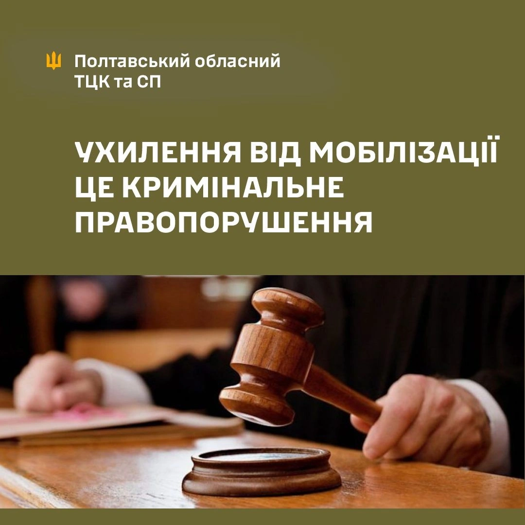 Умовний вирок за неявку до ТЦК: суд на Полтавщині поставив крапку у справі про ухилення