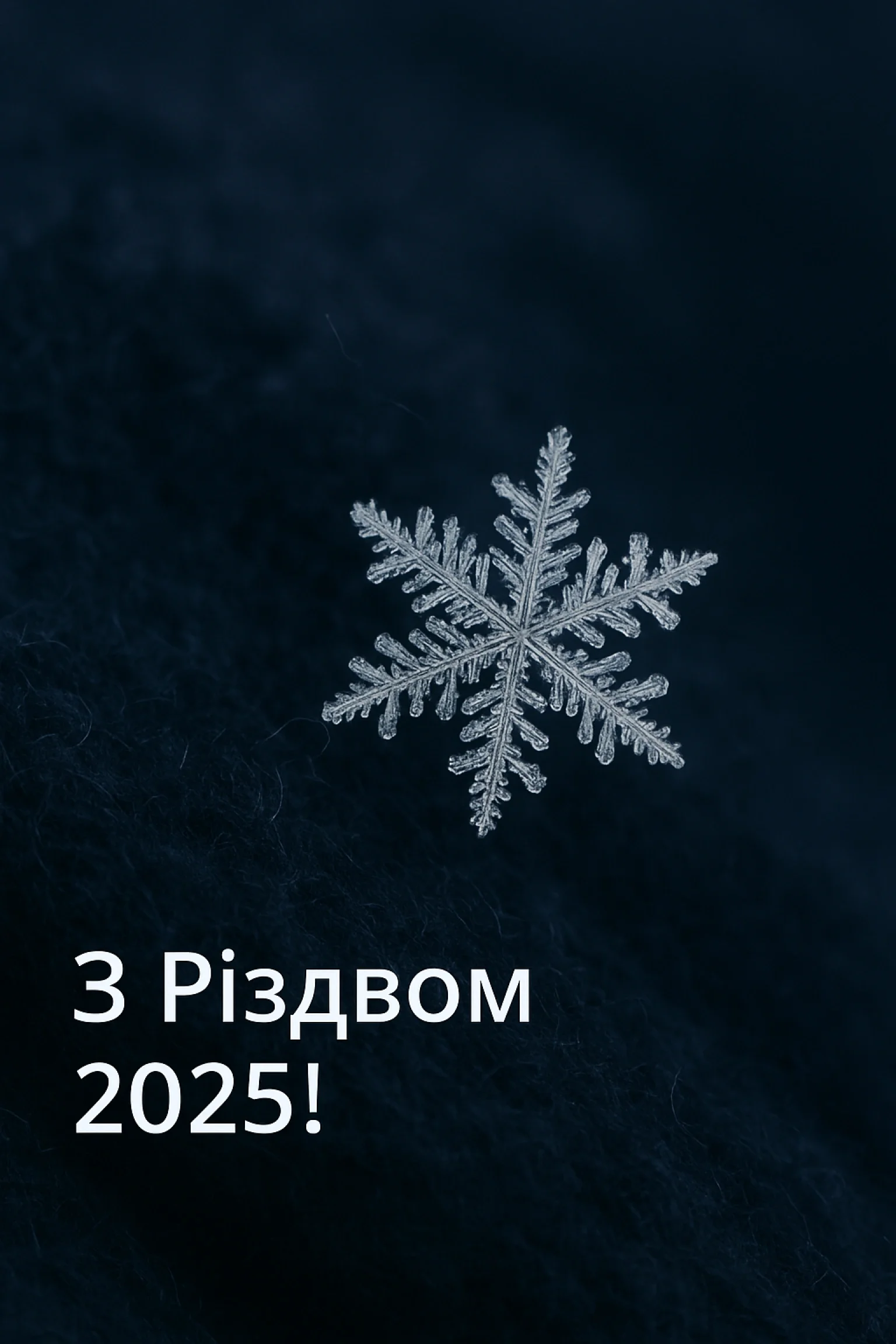 Привітання з різдвом 2025
