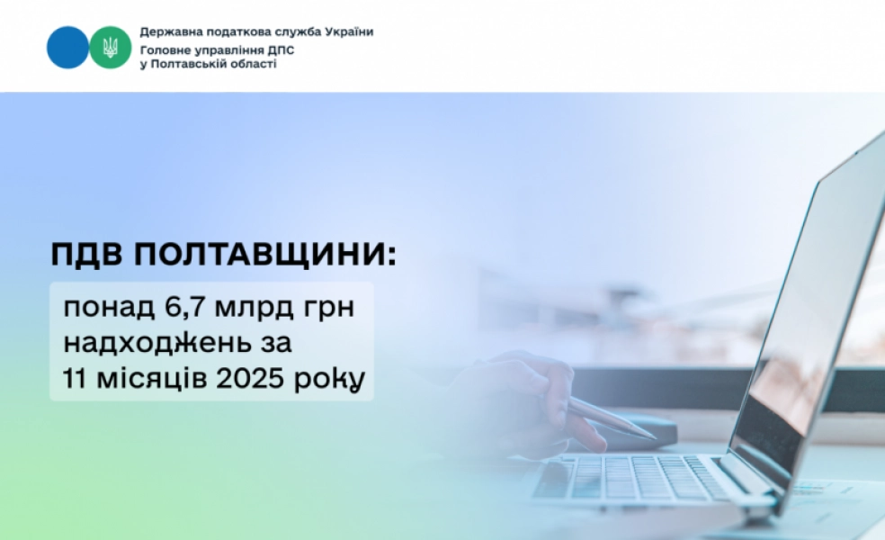 Полтавщина забезпечила понад 57 млрд грн надходжень до бюджету України