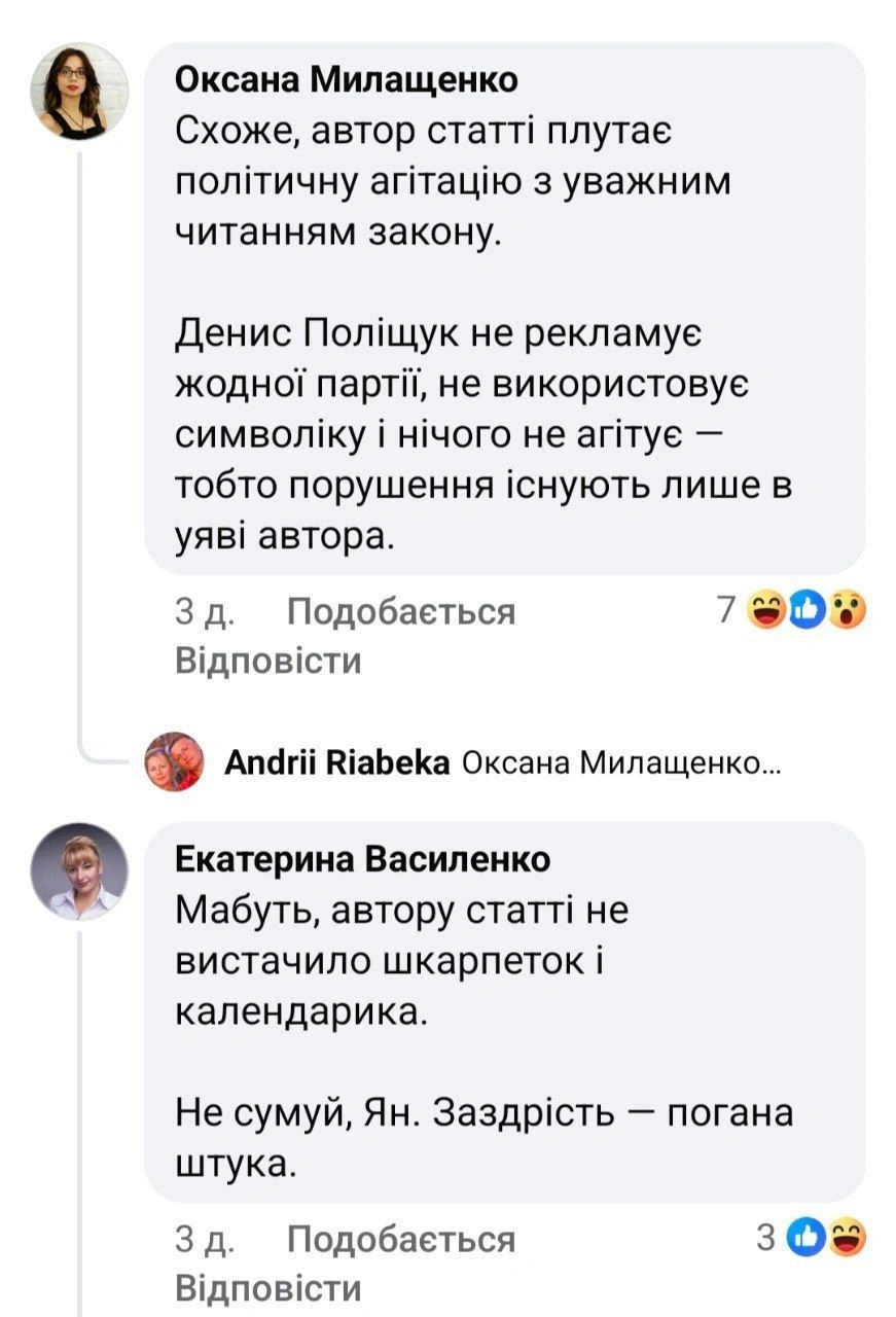 Політична агітація в школах: реакція влади та обговорення подарунків від депутатів