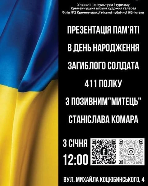 У Кременчуці відбудеться пам’ятна зустріч на честь загиблого бійця з позивним «Митець»