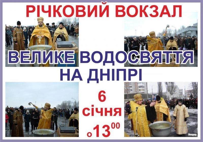 Водохреща у Кременчуці: Хресний хід і водосвяття на Дніпрі