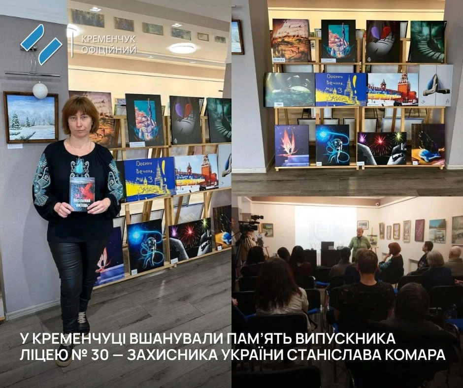 У Кременчуці вшанували пам’ять загиблого захисника Станіслава Комара