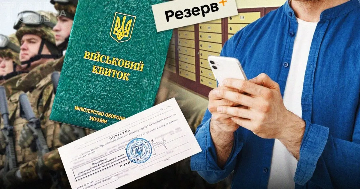 У «Резерв+» додали нову опцію: користувачів інформуватимуть про відправлення повісток поштою