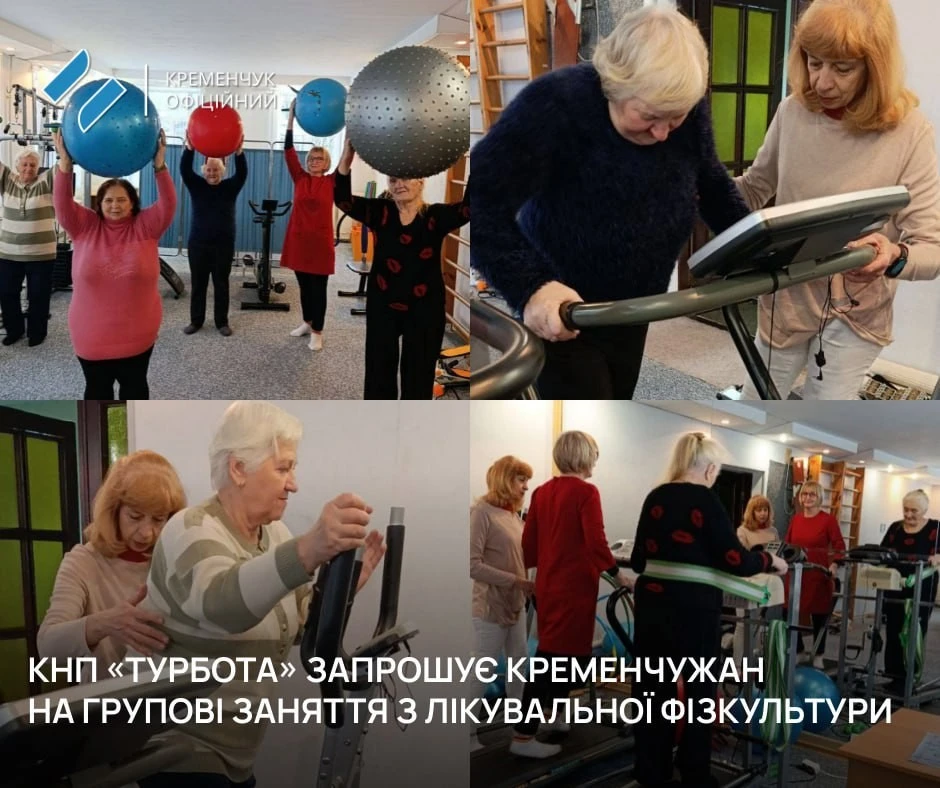 Кременчужан запрошують на групові заняття з лікувальної фізкультури для покращення здоров’я