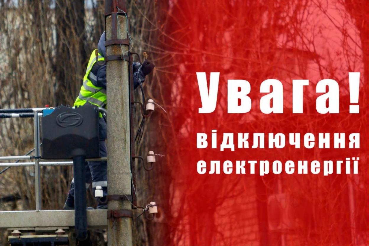 Завтра в Кременчуці без світла залишаться десятки вулиць