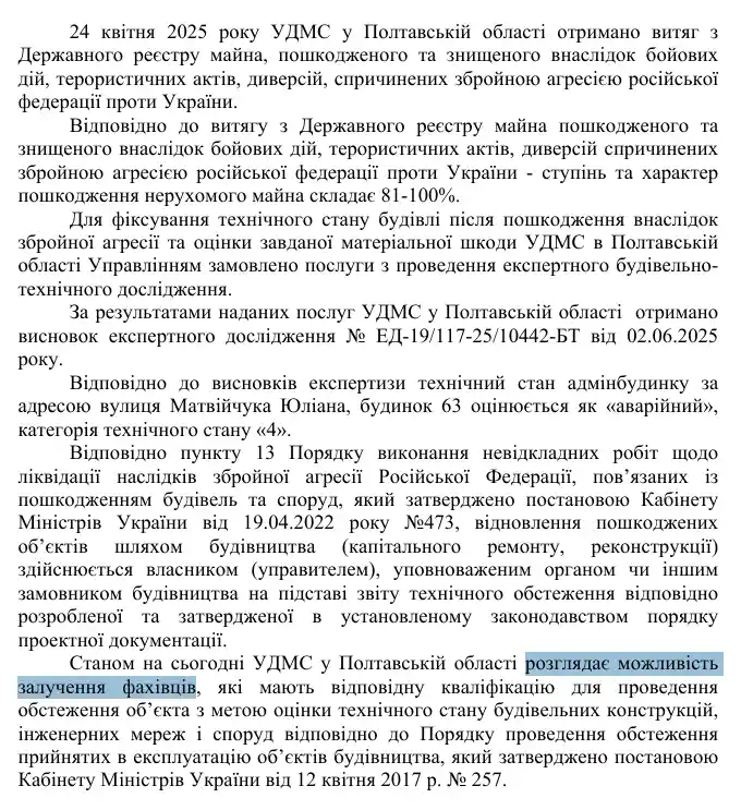 Реконструкція чи демонтаж: майбутнє зруйнованої будівлі ДМС у центрі Полтави вирішать експерти