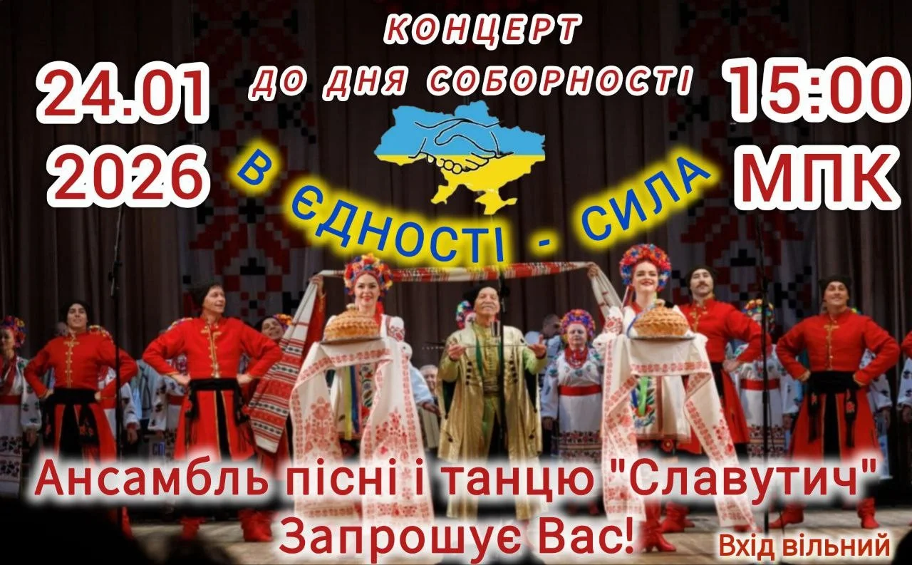 «В єдності — сила»: Кременчук запрошують на великий благодійний концерт до Дня Соборності