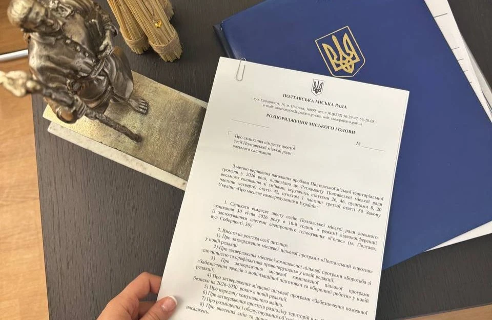Розблокування «Турботи» та понад 60 питань: Полтавська міськрада збирається на сесію 30 січня