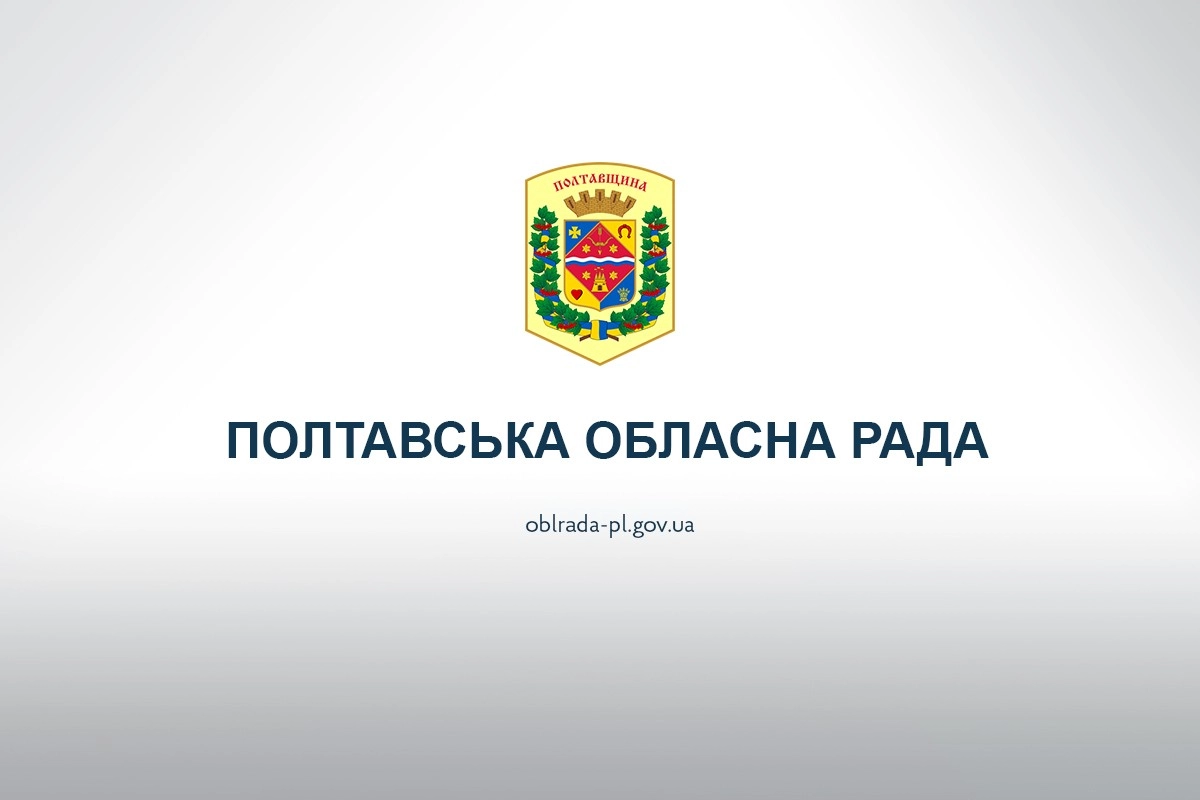 Від безпеки в укриттях до визнання ЮНЕСКО: полтавські депутати збираються на термінову сесію