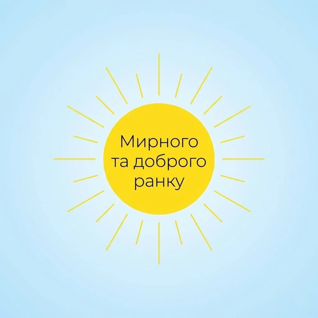 Листівки доброго ранку: підбірка душевних картинок та найкращих побажань для гарного дня