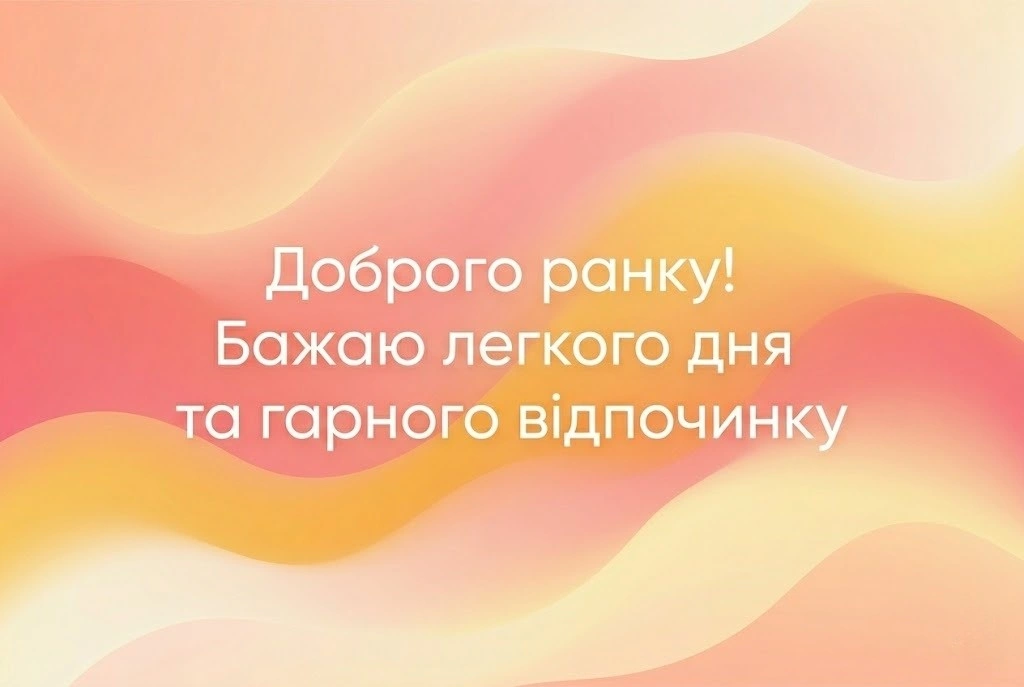 Картинки доброго суботнього ранку: душевні привітання та красиві листівки для затишних вихідних