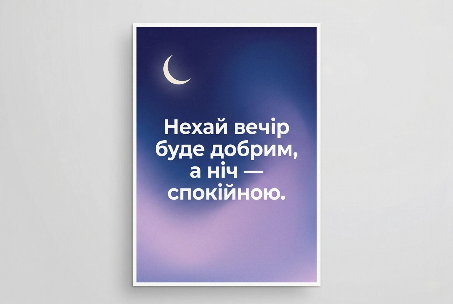 Доброго вечора і тихої мирної ночі: душевні картинки та найтепліші побажання для затишку