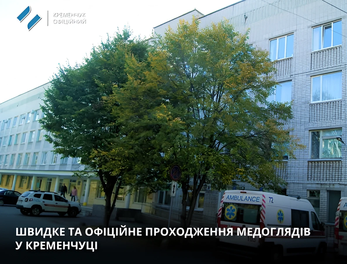 Медогляди у Кременчуці: як пройти комісію офіційно