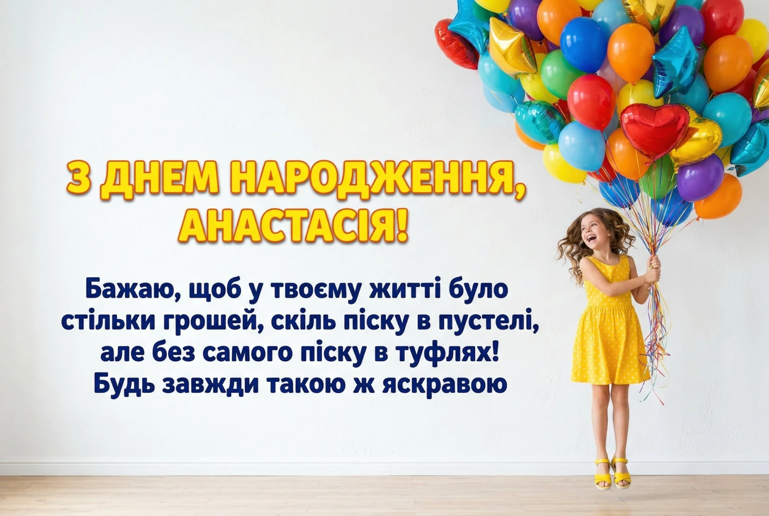 Анастасіє, вітаю! 25+ ідей для незабутнього привітання зі святом