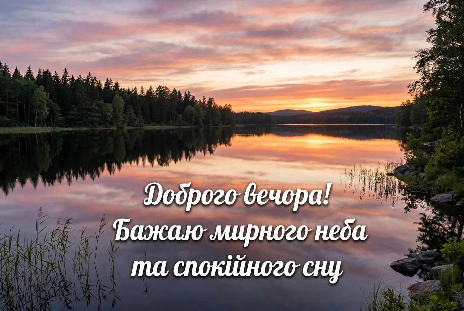 Доброго вечора п’ятниці: найтепліші картинки та душевні листівки для гарного настрою