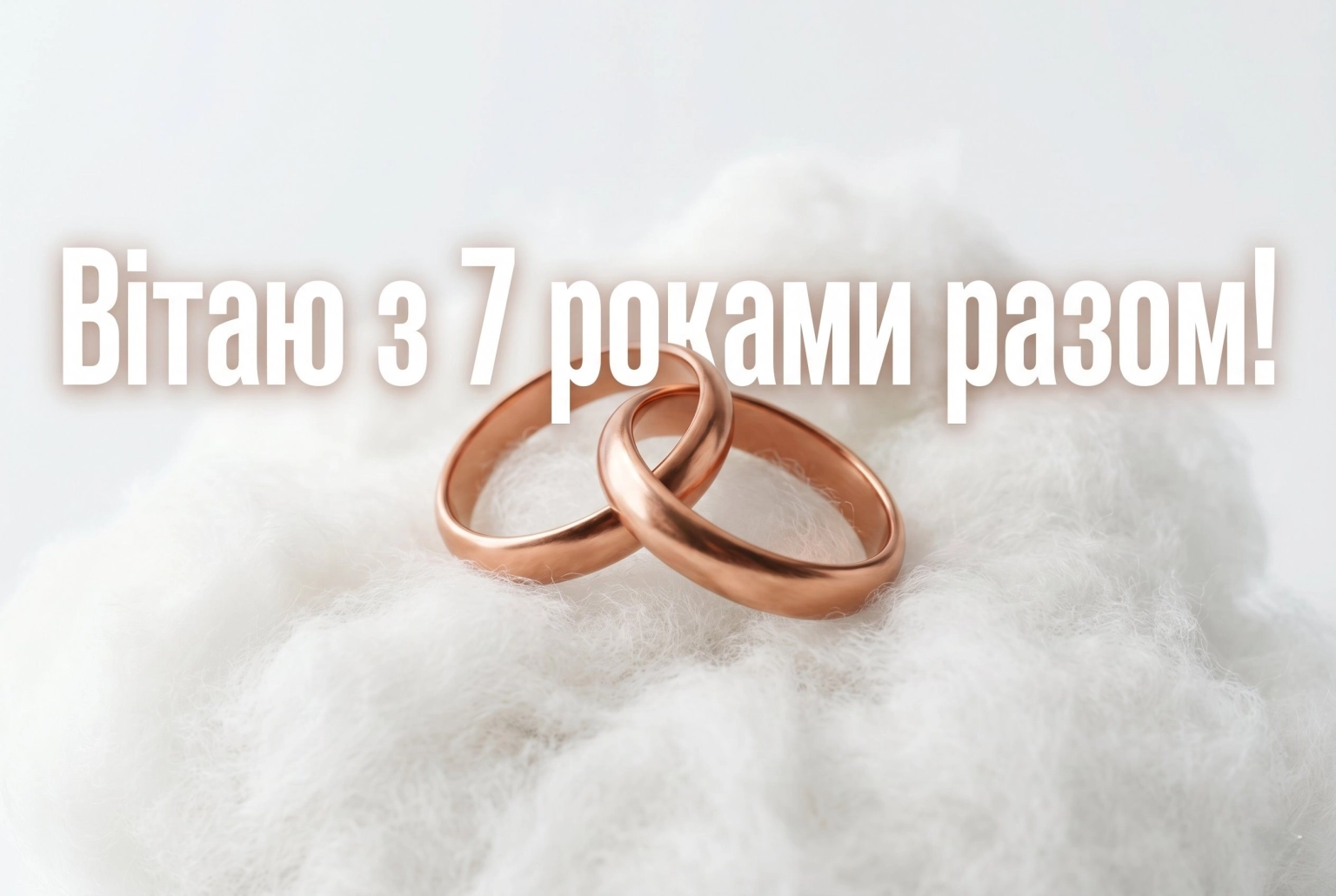 Мідне весілля (7 років): вітання для чоловіка, дружини та близьких