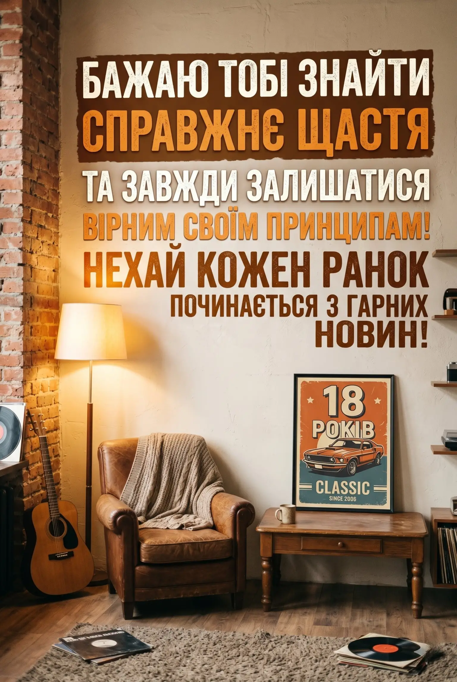 Що побажати хлопцю на 18-річчя: добірка привітань на будь-який смак