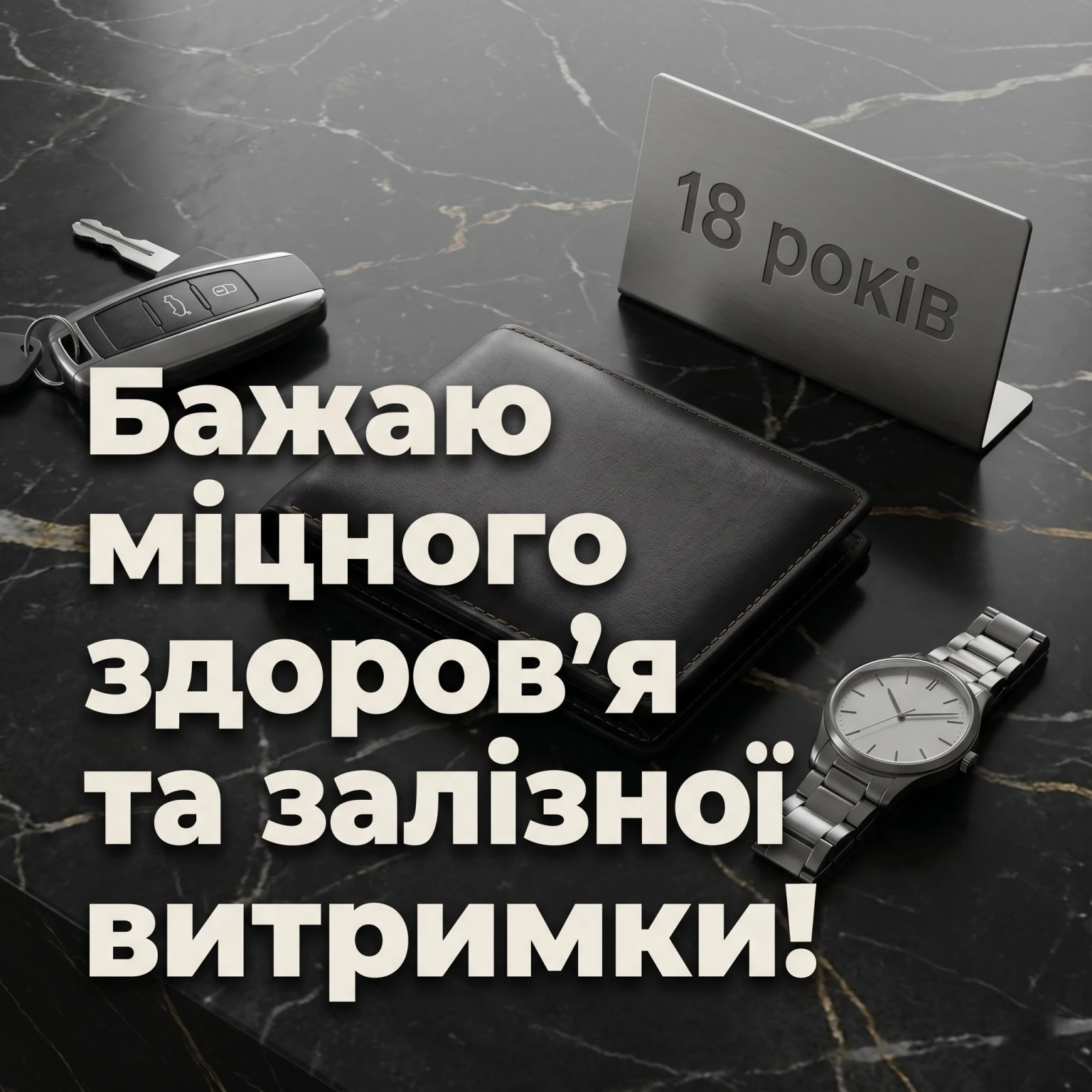 Що побажати хлопцю на 18-річчя: добірка привітань на будь-який смак